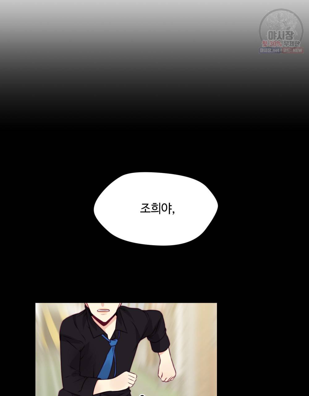 위험수위(리디북스) 24화 84