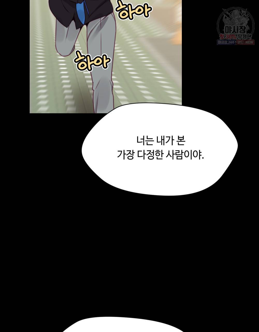 위험수위(리디북스) 24화 85