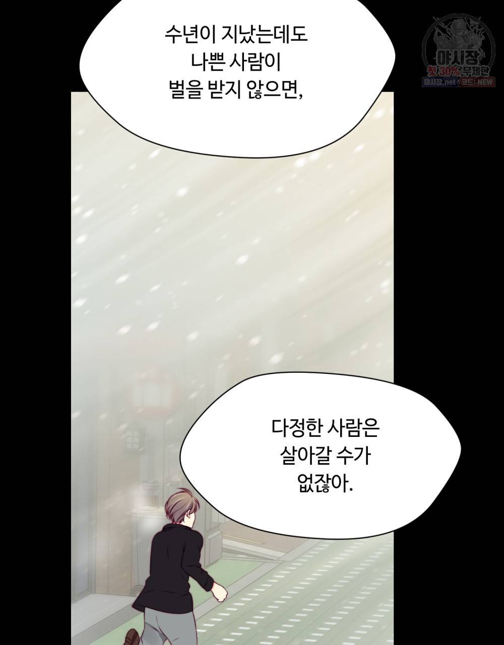 위험수위(리디북스) 24화 86