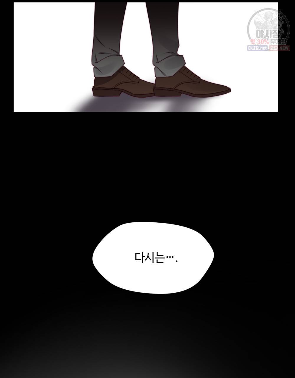 위험수위(리디북스) 24화 89