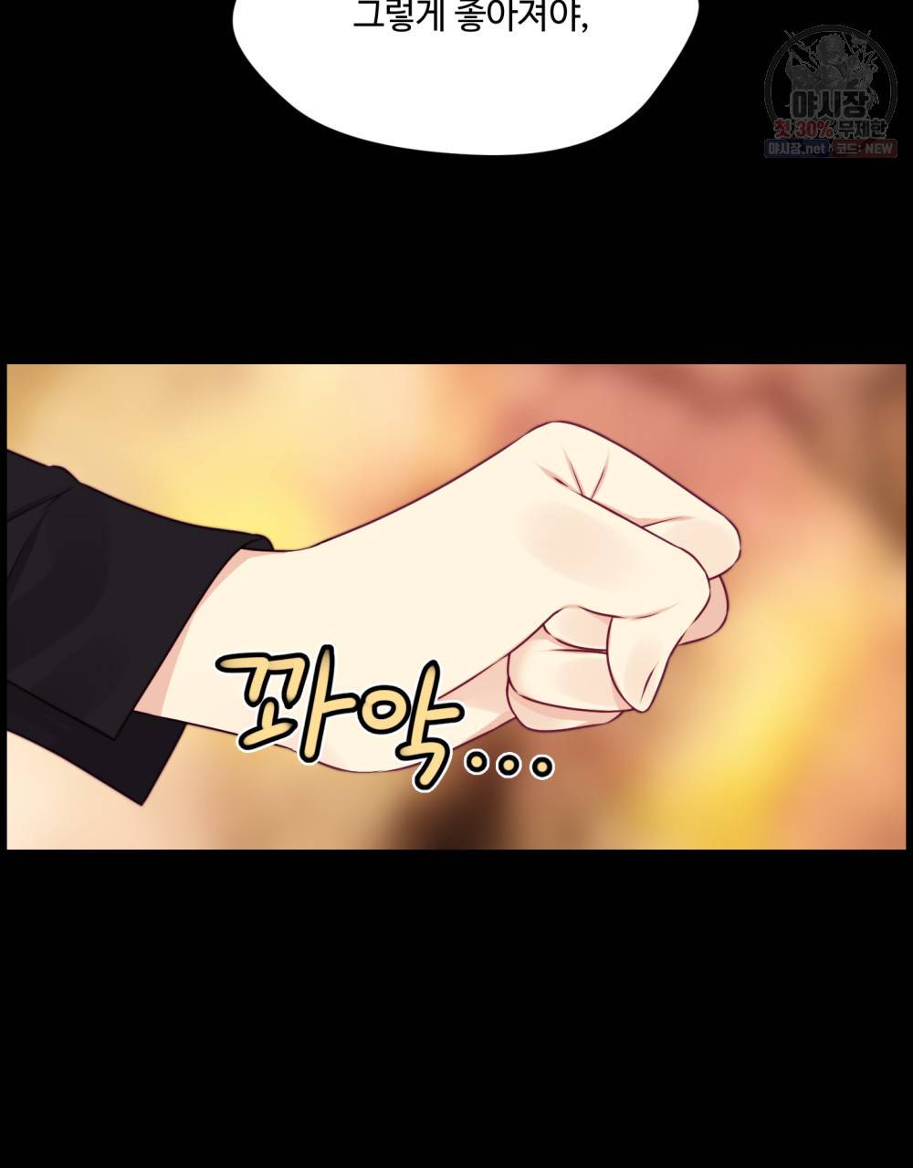 위험수위(리디북스) 24화 93