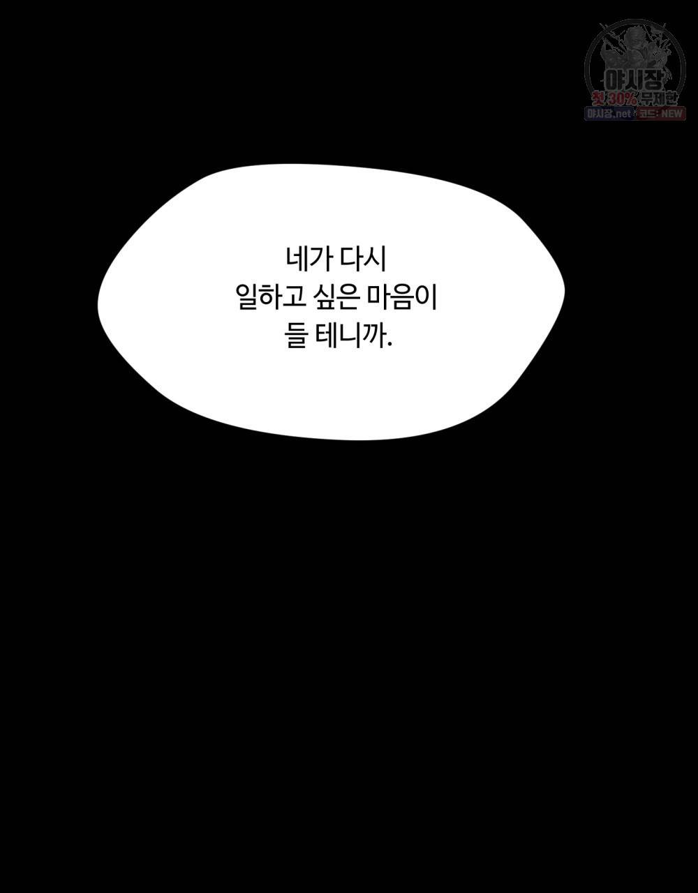 위험수위(리디북스) 24화 94