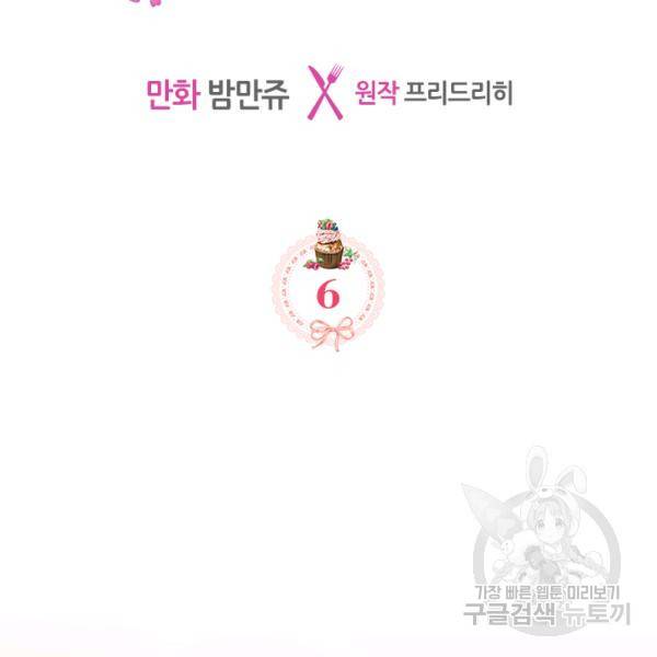 악역 황녀님은 과자집에서 살고 싶어 6화 2