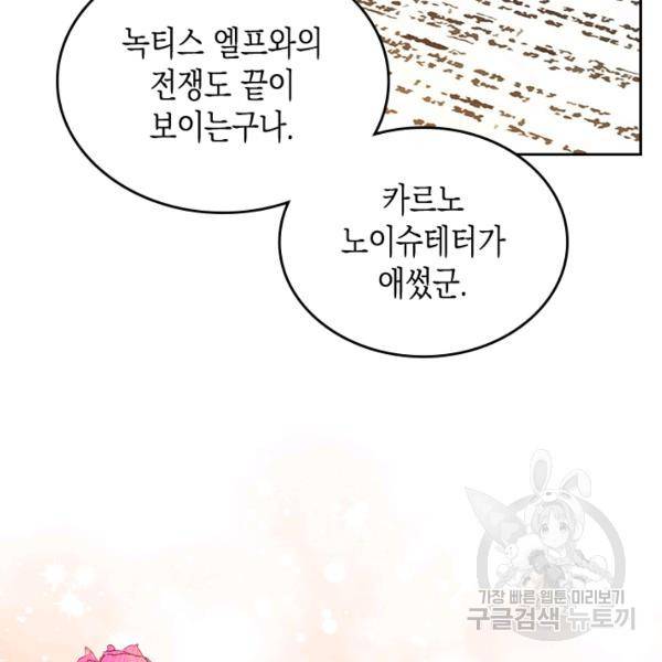 악역 황녀님은 과자집에서 살고 싶어 6화 8