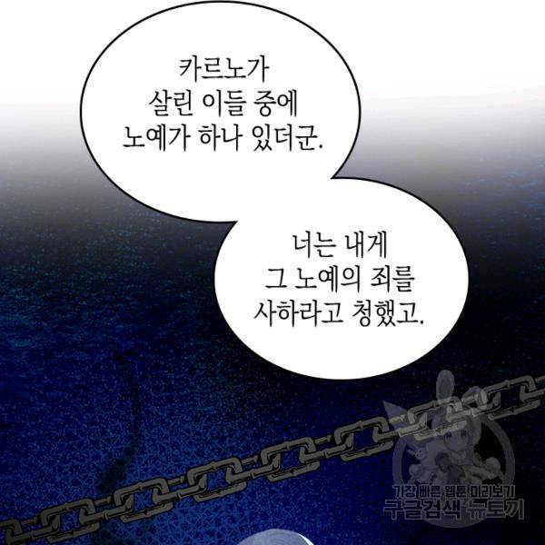 악역 황녀님은 과자집에서 살고 싶어 6화 12