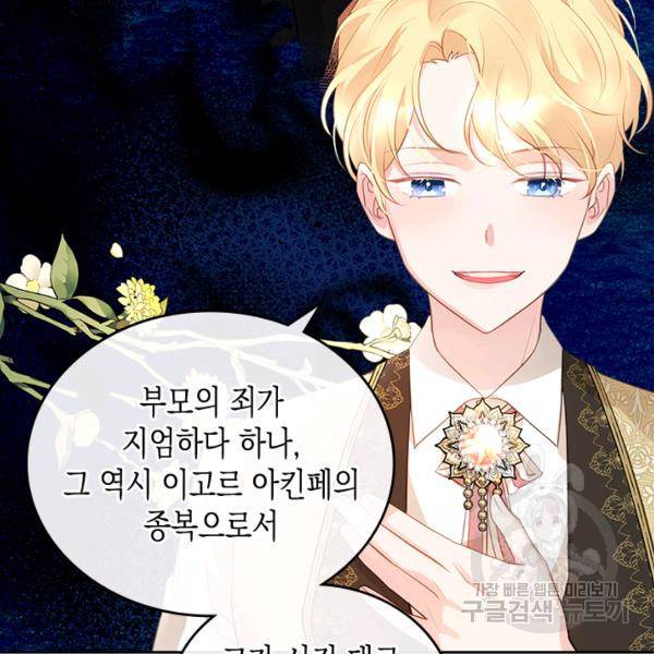 악역 황녀님은 과자집에서 살고 싶어 6화 14