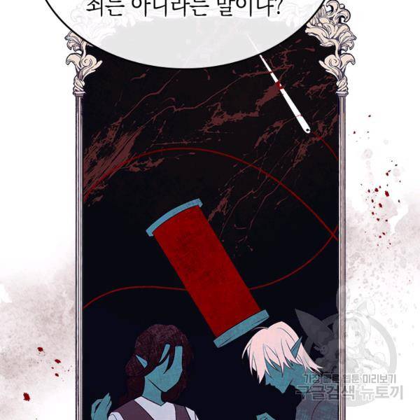 악역 황녀님은 과자집에서 살고 싶어 6화 16