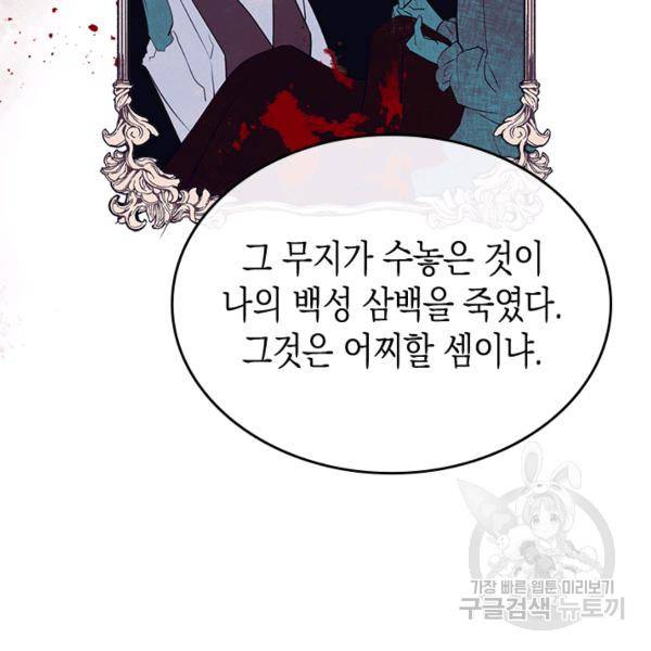 악역 황녀님은 과자집에서 살고 싶어 6화 17