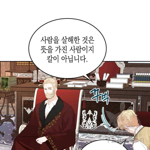 악역 황녀님은 과자집에서 살고 싶어 6화 18