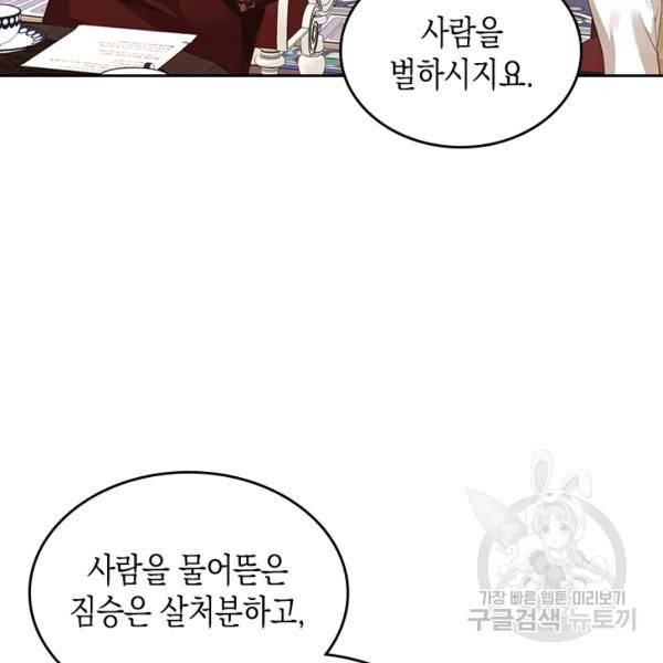 악역 황녀님은 과자집에서 살고 싶어 6화 19