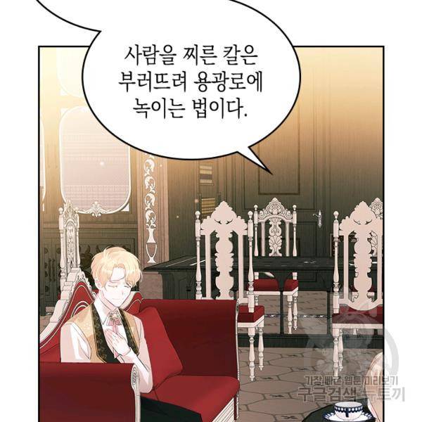 악역 황녀님은 과자집에서 살고 싶어 6화 20