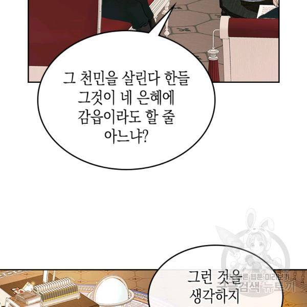 악역 황녀님은 과자집에서 살고 싶어 6화 21