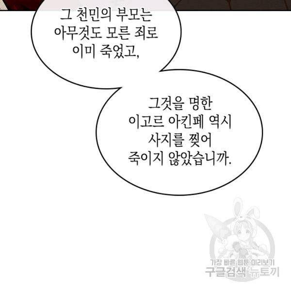 악역 황녀님은 과자집에서 살고 싶어 6화 23