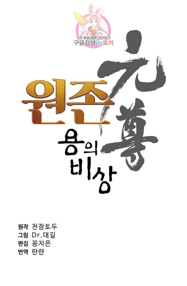 원존: 용의 비상 209화 7