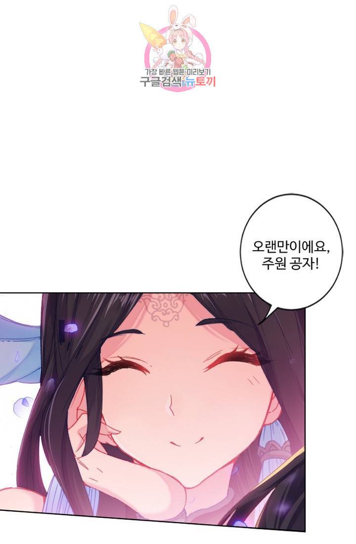 원존: 용의 비상 209화 11
