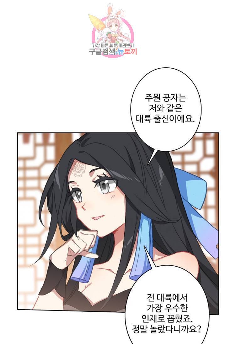 원존: 용의 비상 209화 13