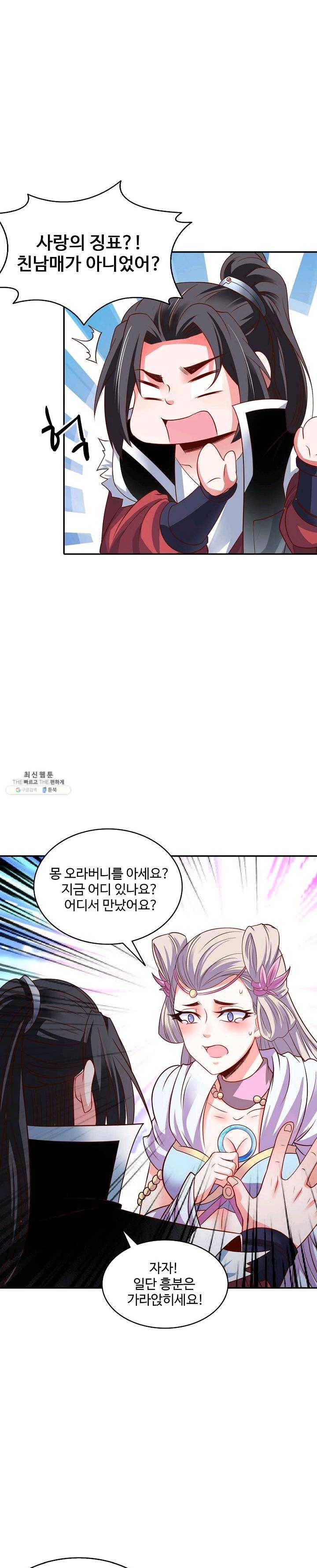 최강마존 데릴사위 58화 1