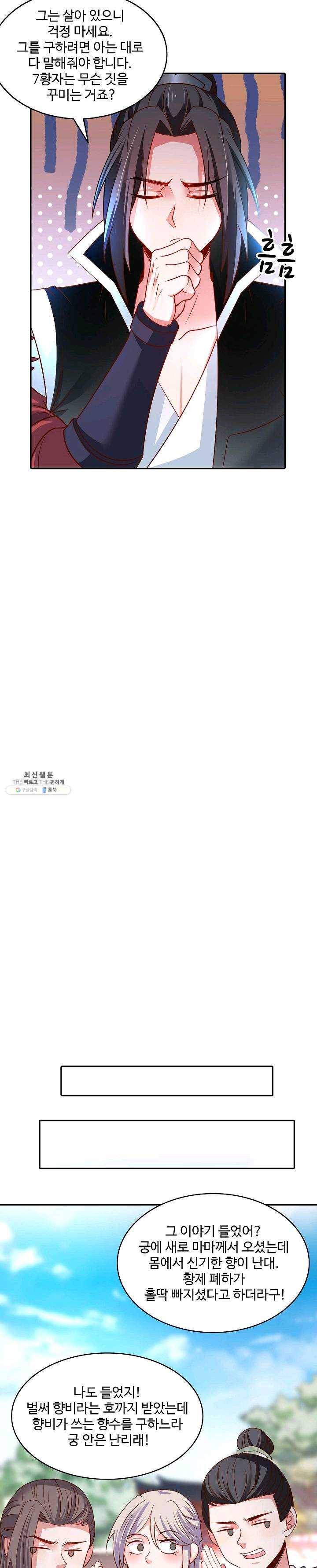 최강마존 데릴사위 58화 2