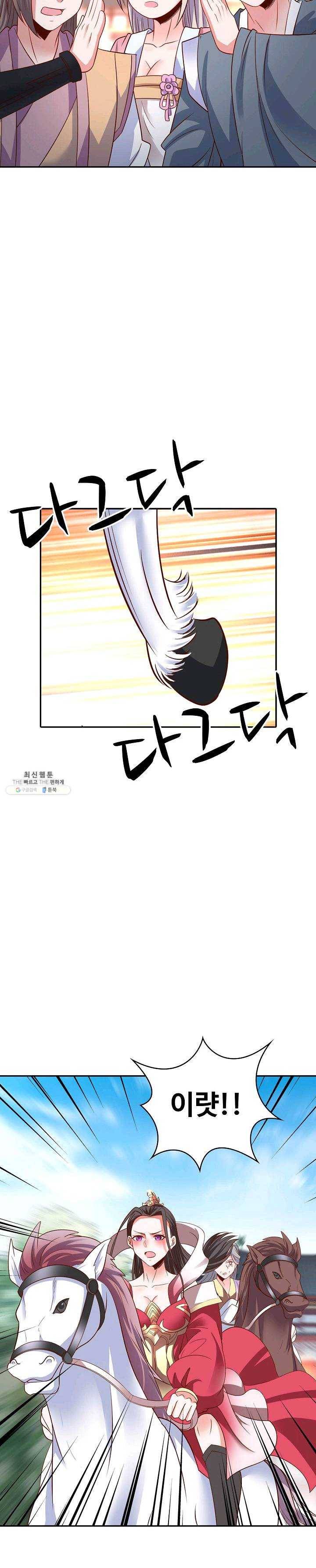 최강마존 데릴사위 58화 3