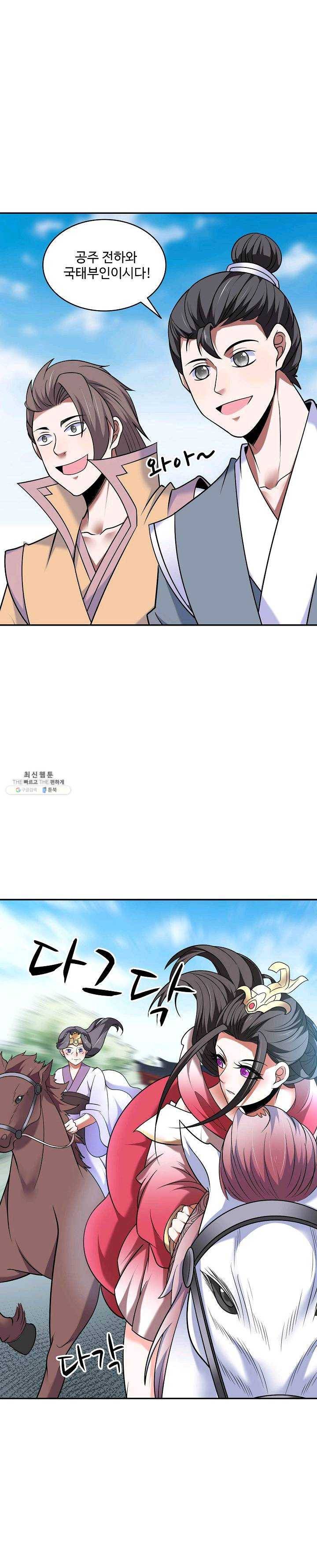 최강마존 데릴사위 58화 4