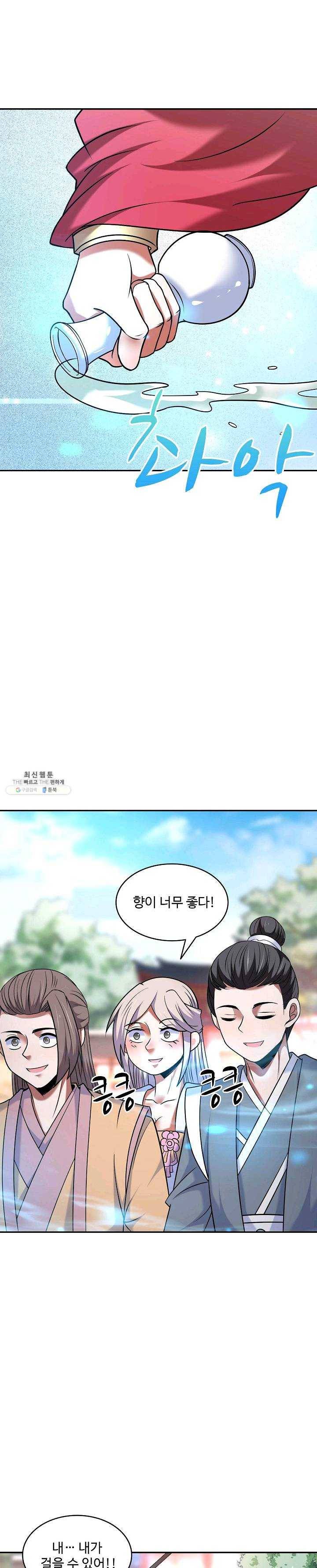 최강마존 데릴사위 58화 5