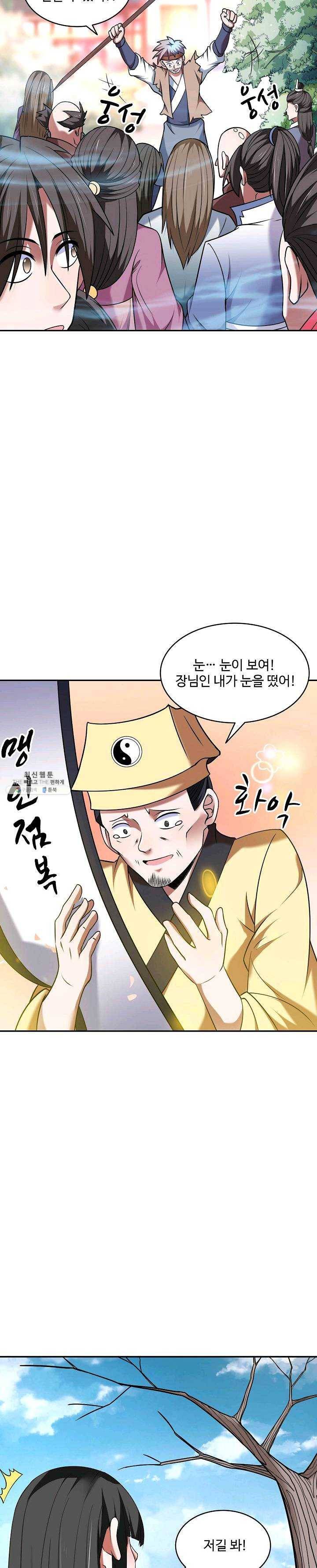 최강마존 데릴사위 58화 6