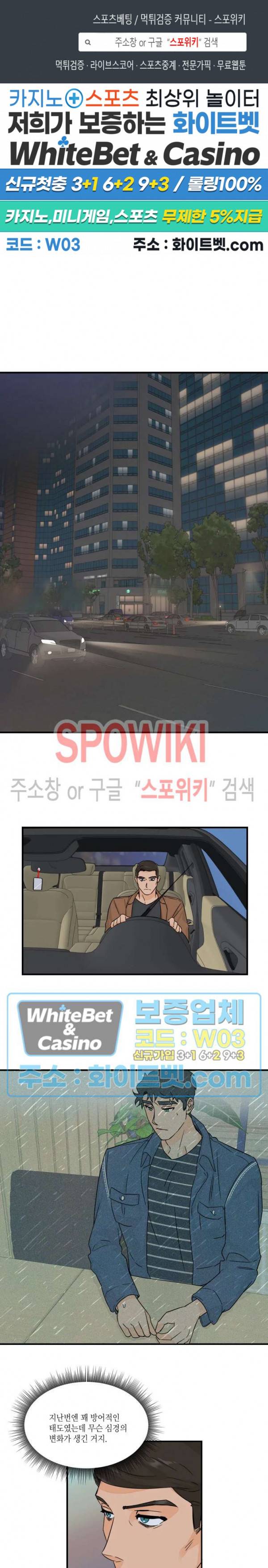 미지와의 동거 11화 1