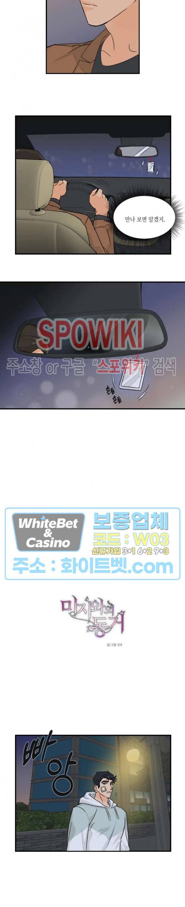 미지와의 동거 11화 2
