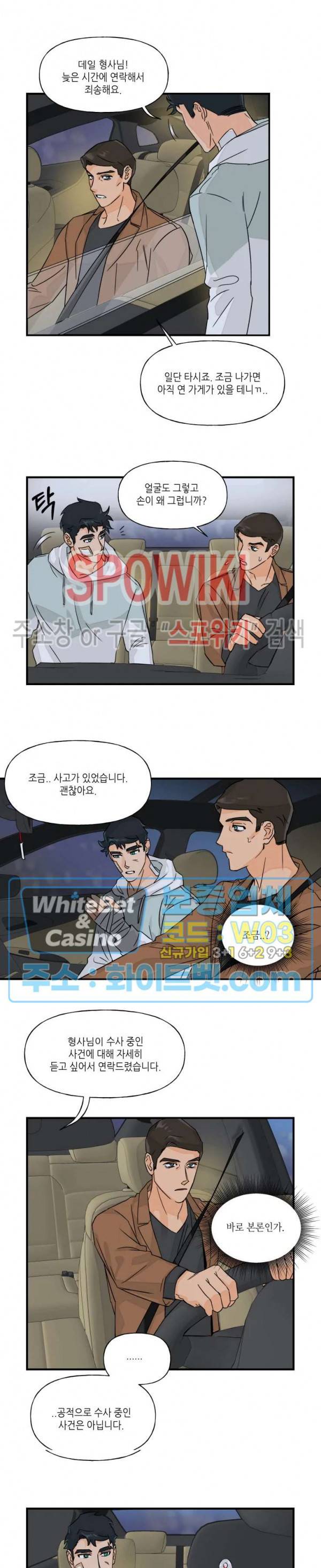 미지와의 동거 11화 3