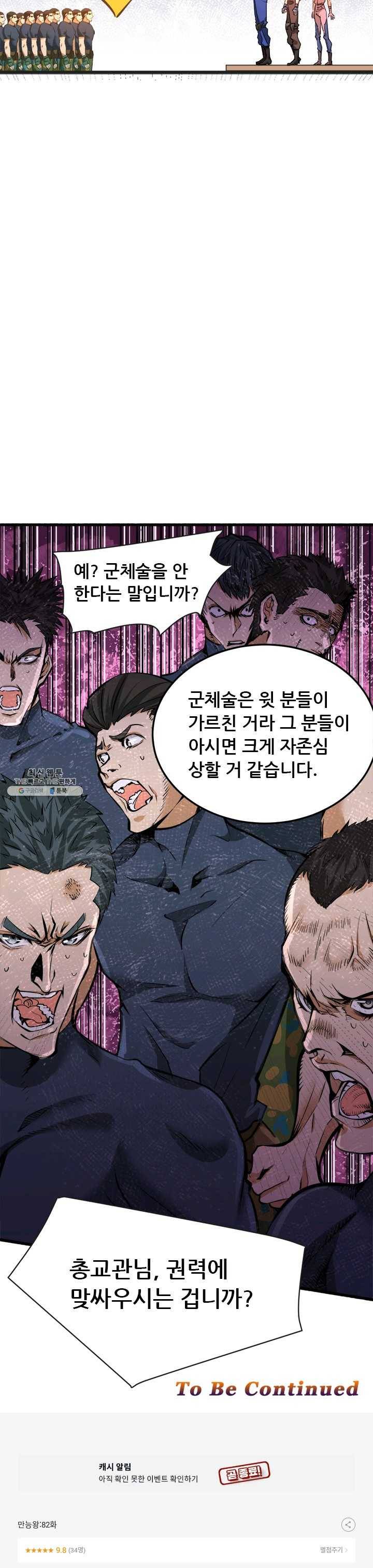 만능왕:82화 1