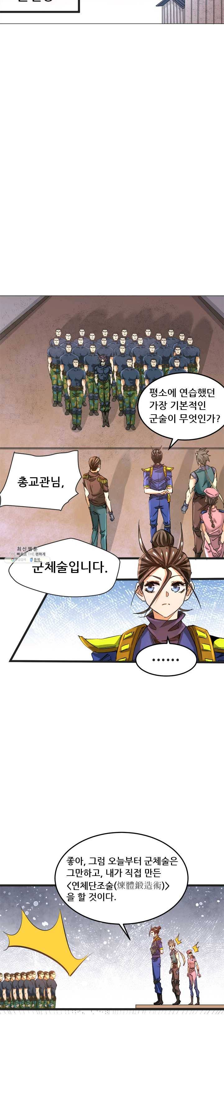 만능왕:82화 2