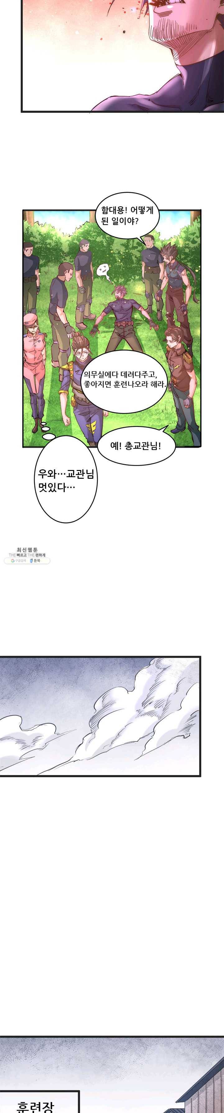 만능왕:82화 3