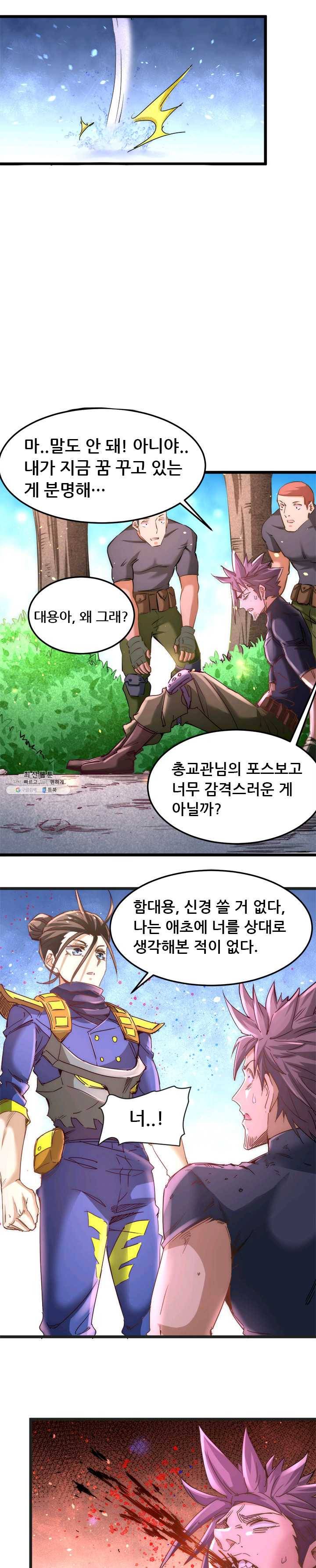 만능왕:82화 4