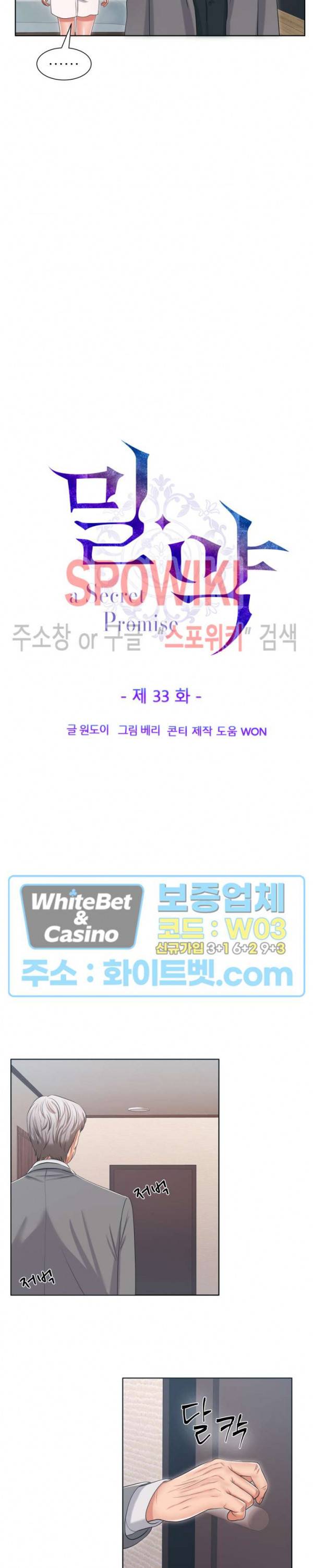 밀약 33화 5