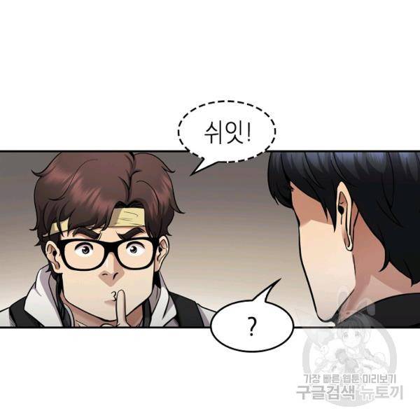 어게인 마이 라이프 125화 3
