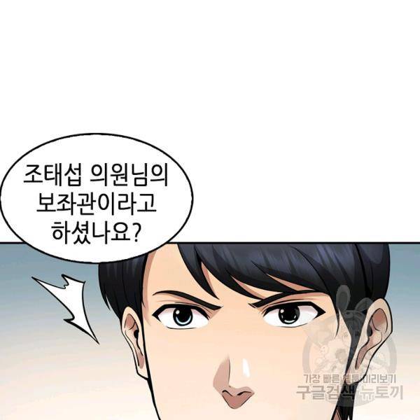 어게인 마이 라이프 125화 4