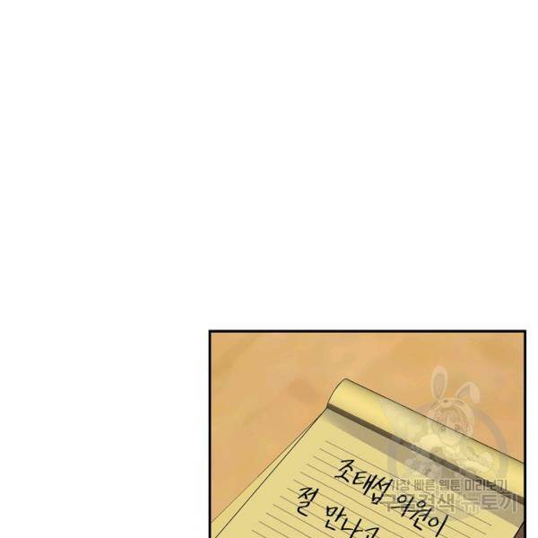 어게인 마이 라이프 125화 7