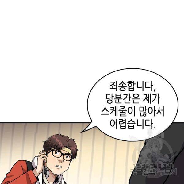 어게인 마이 라이프 125화 12