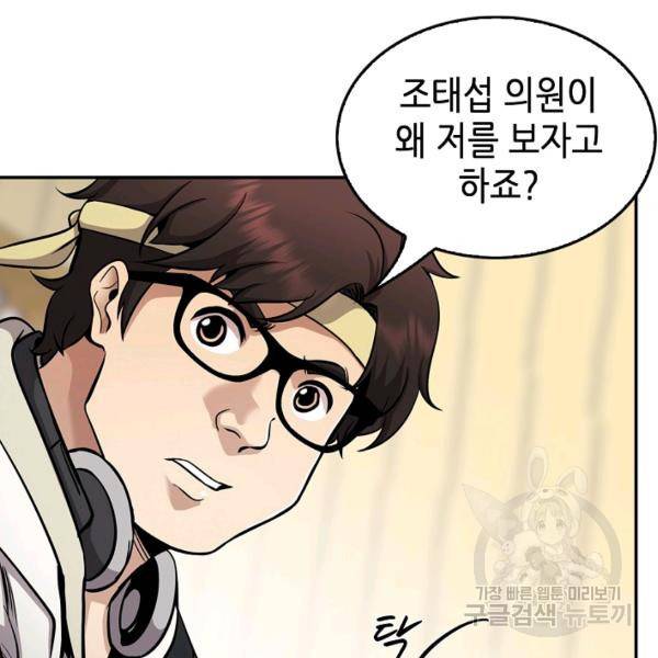 어게인 마이 라이프 125화 14