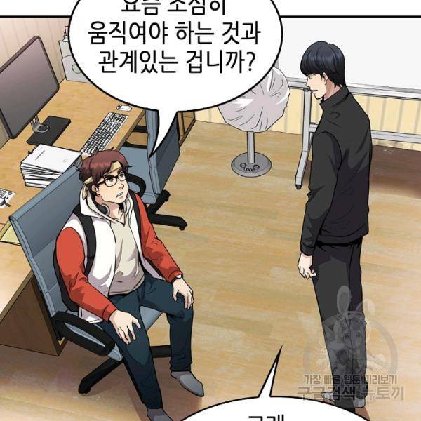 어게인 마이 라이프 125화 16