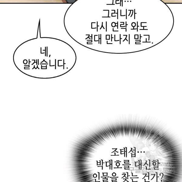 어게인 마이 라이프 125화 17