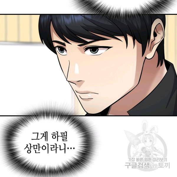 어게인 마이 라이프 125화 18