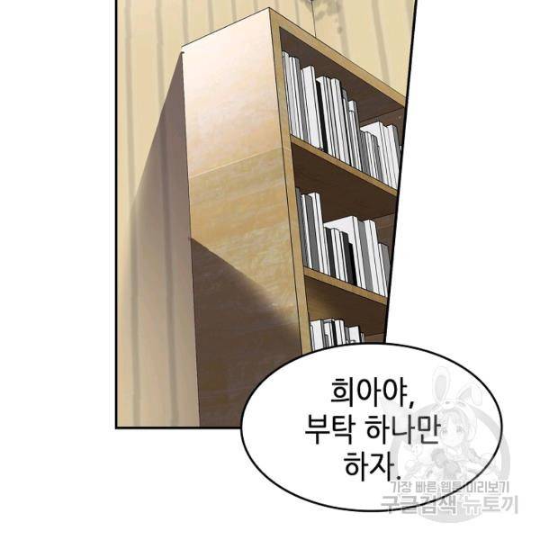 어게인 마이 라이프 125화 21
