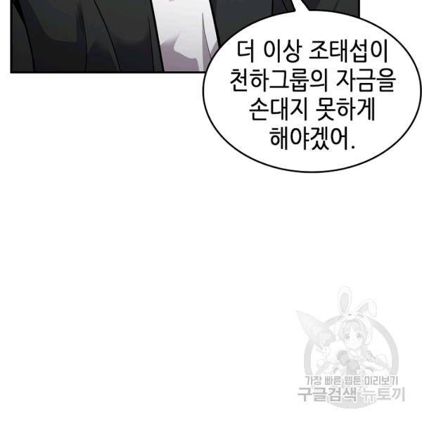 어게인 마이 라이프 125화 26