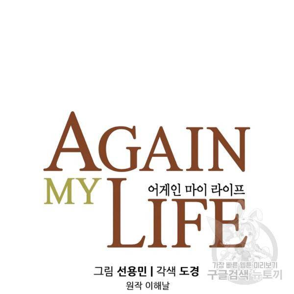 어게인 마이 라이프 125화 27