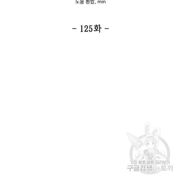 어게인 마이 라이프 125화 28