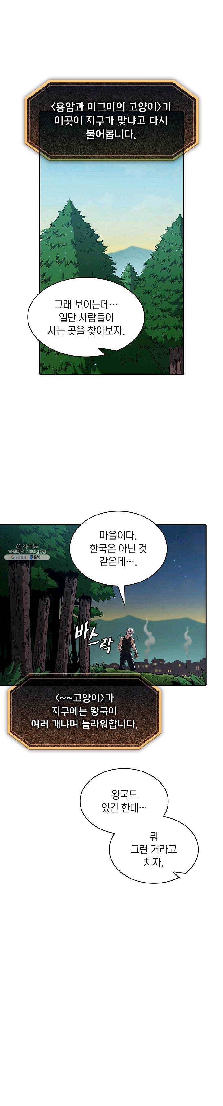 지옥에서 돌아온 성좌님 28화 1