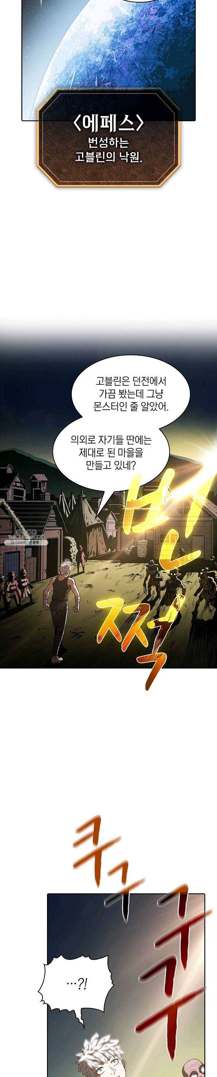 지옥에서 돌아온 성좌님 28화 3