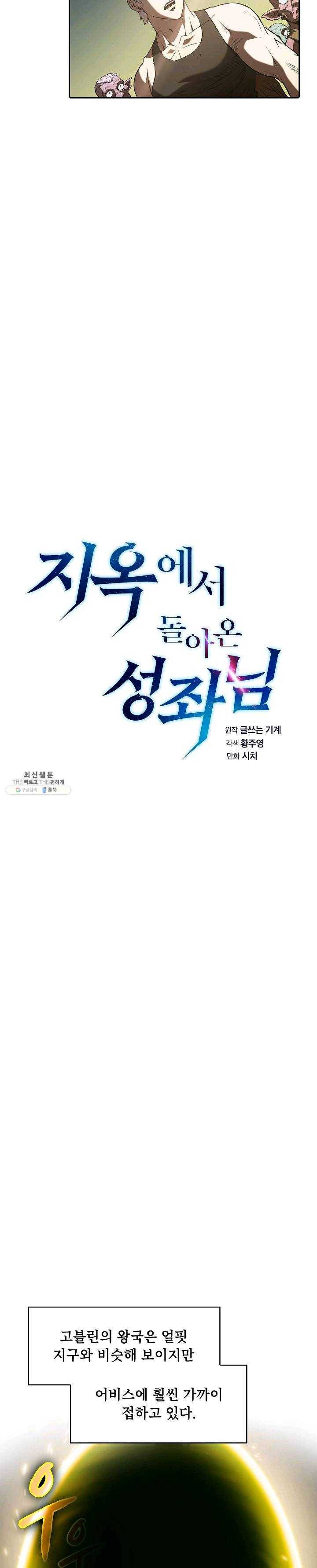 지옥에서 돌아온 성좌님 28화 4