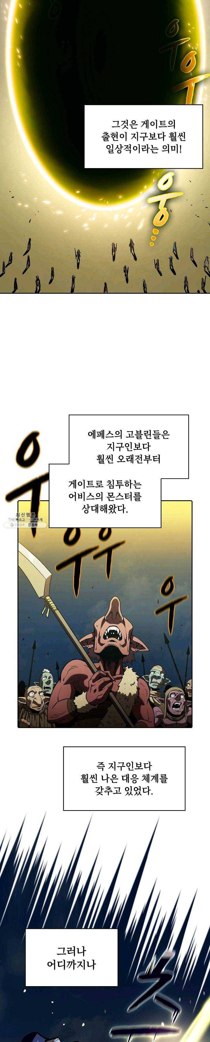 지옥에서 돌아온 성좌님 28화 5